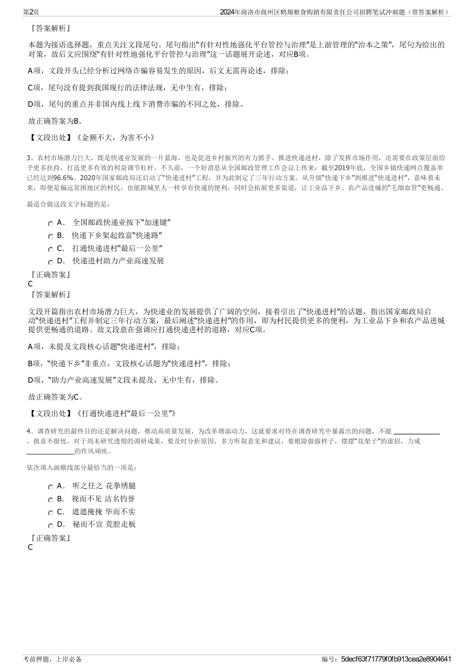 2024年商洛市商州区鹤翔粮食购销有限责任公司招聘笔试冲刺题（带答案解析）_第2页