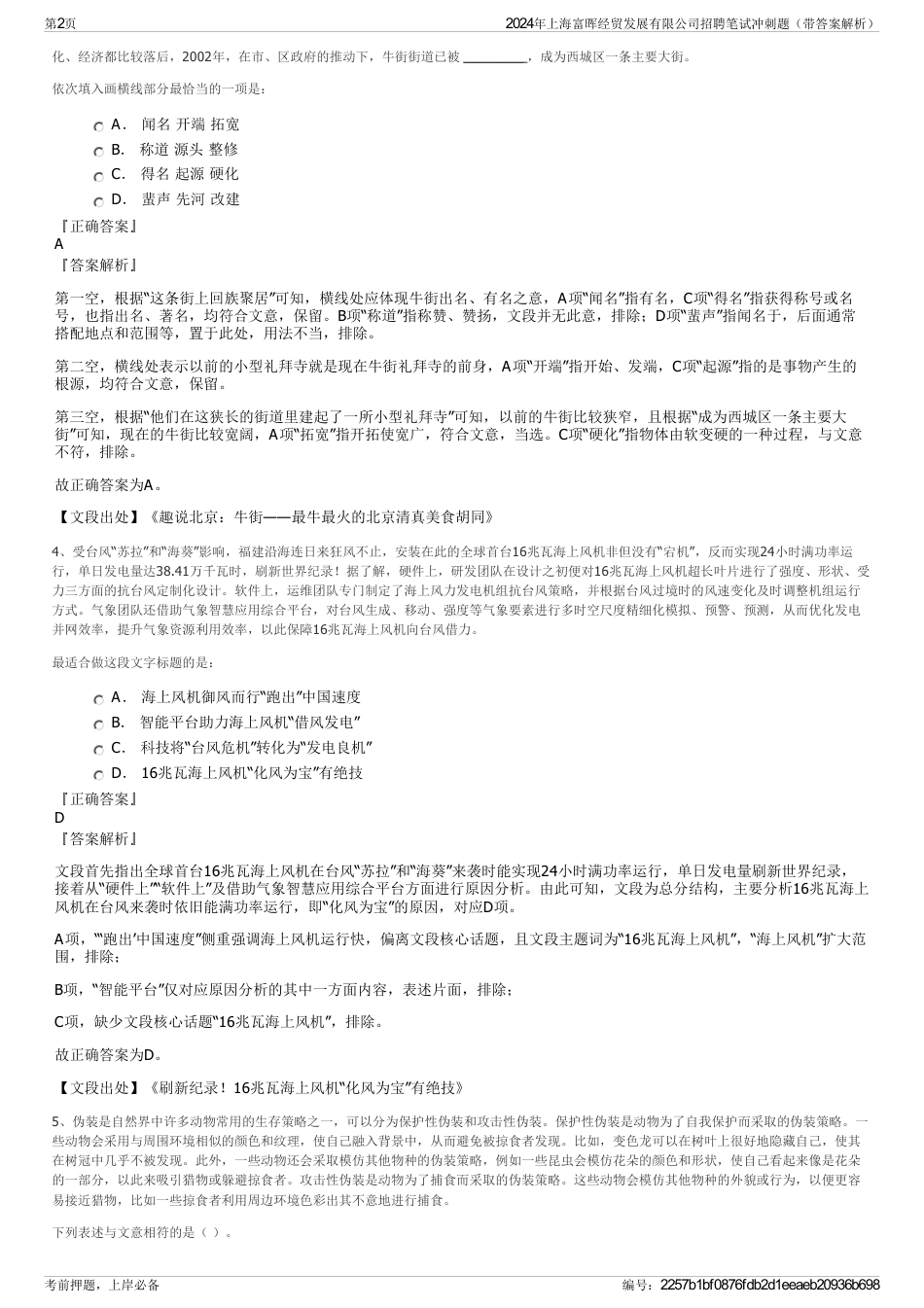 2024年上海富晖经贸发展有限公司招聘笔试冲刺题（带答案解析）_第2页