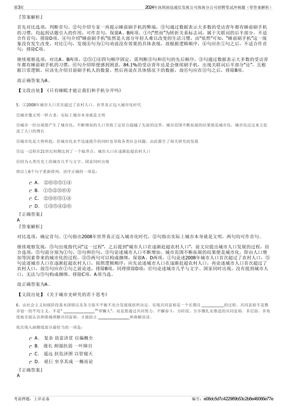 2024年深圳润迅通信发展公司珠海分公司招聘笔试冲刺题（带答案解析）_第3页