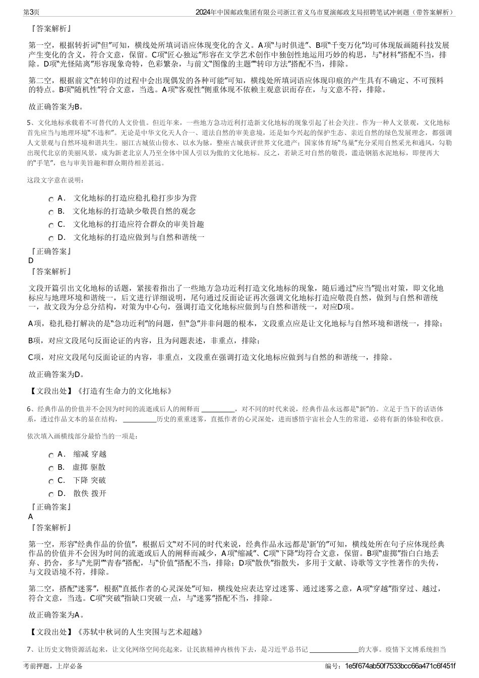 2024年中国邮政集团有限公司浙江省义乌市夏演邮政支局招聘笔试冲刺题（带答案解析）_第3页