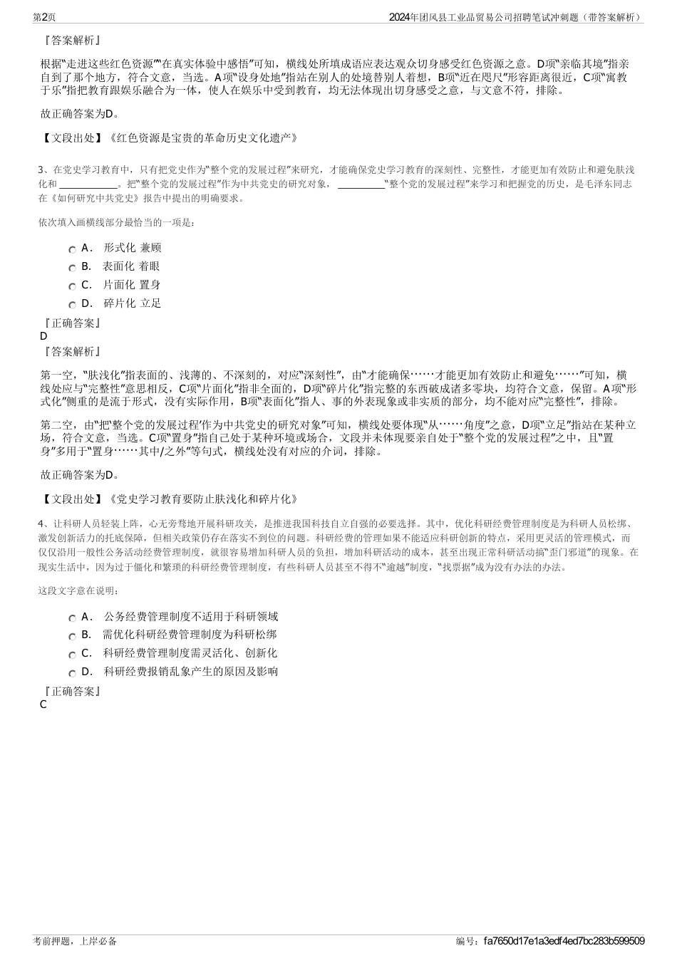 2024年团风县工业品贸易公司招聘笔试冲刺题（带答案解析）_第2页