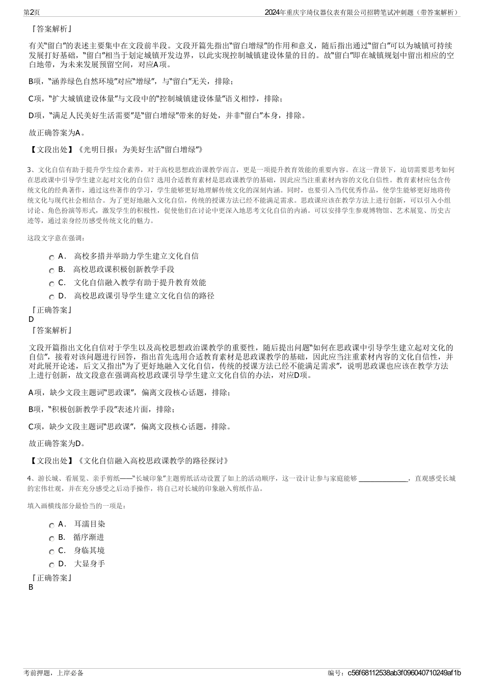 2024年重庆宇琦仪器仪表有限公司招聘笔试冲刺题（带答案解析）_第2页