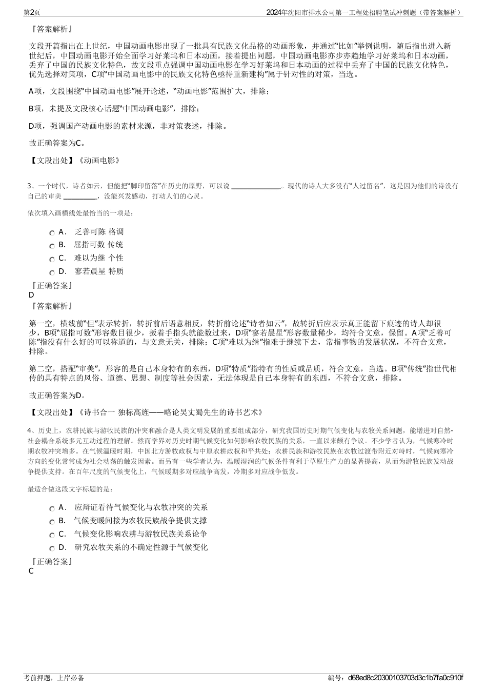 2024年沈阳市排水公司第一工程处招聘笔试冲刺题（带答案解析）_第2页