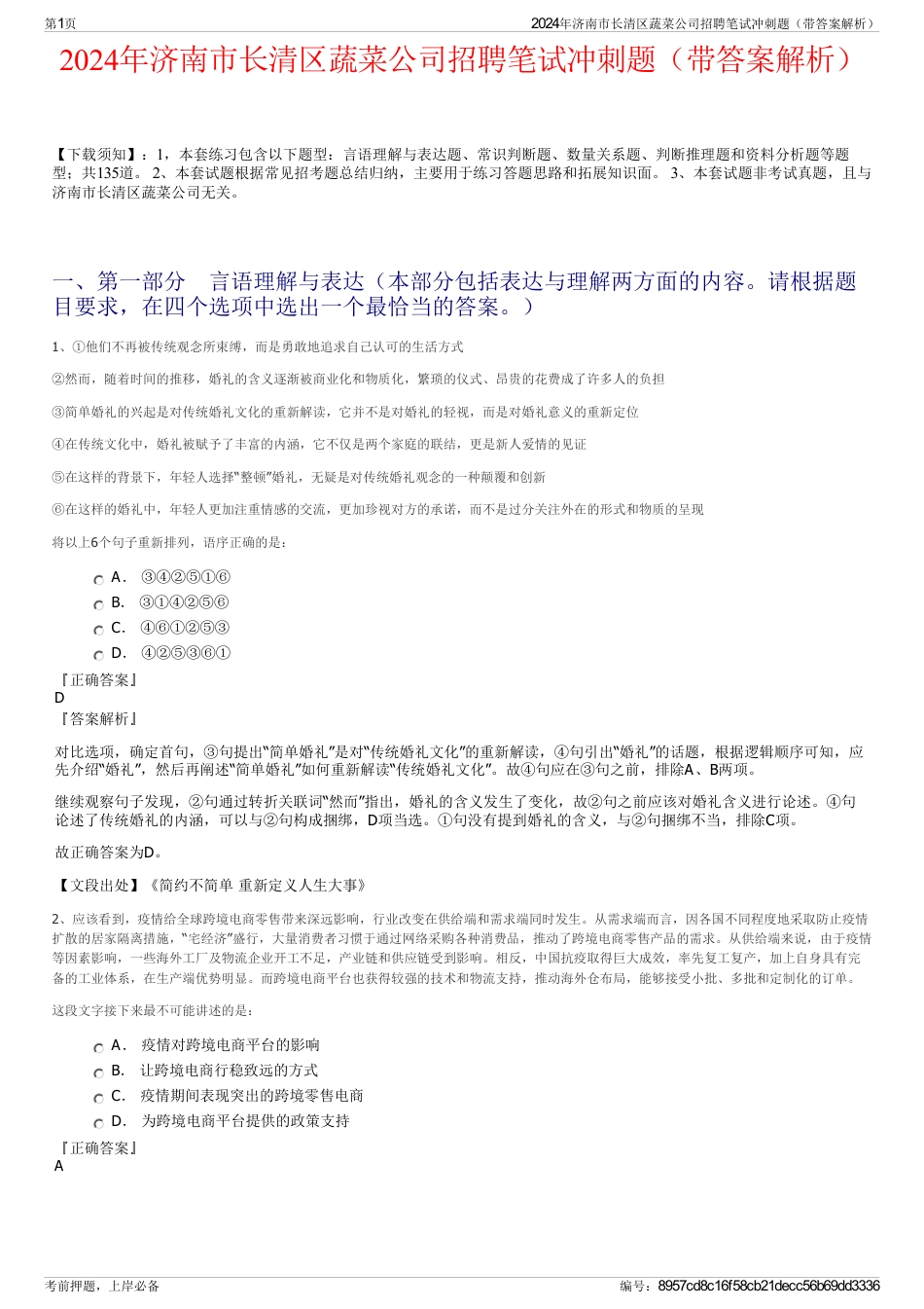 2024年济南市长清区蔬菜公司招聘笔试冲刺题（带答案解析）_第1页