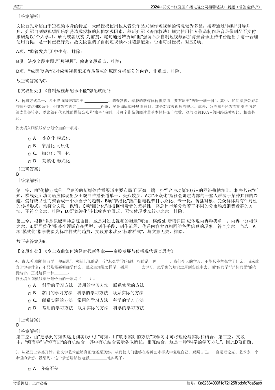 2024年武汉市江夏区广播电视公司招聘笔试冲刺题（带答案解析）_第2页