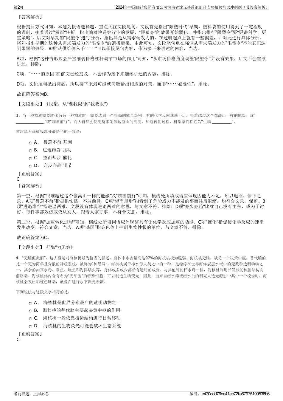 2024年中国邮政集团有限公司河南省沈丘县莲池邮政支局招聘笔试冲刺题（带答案解析）_第2页