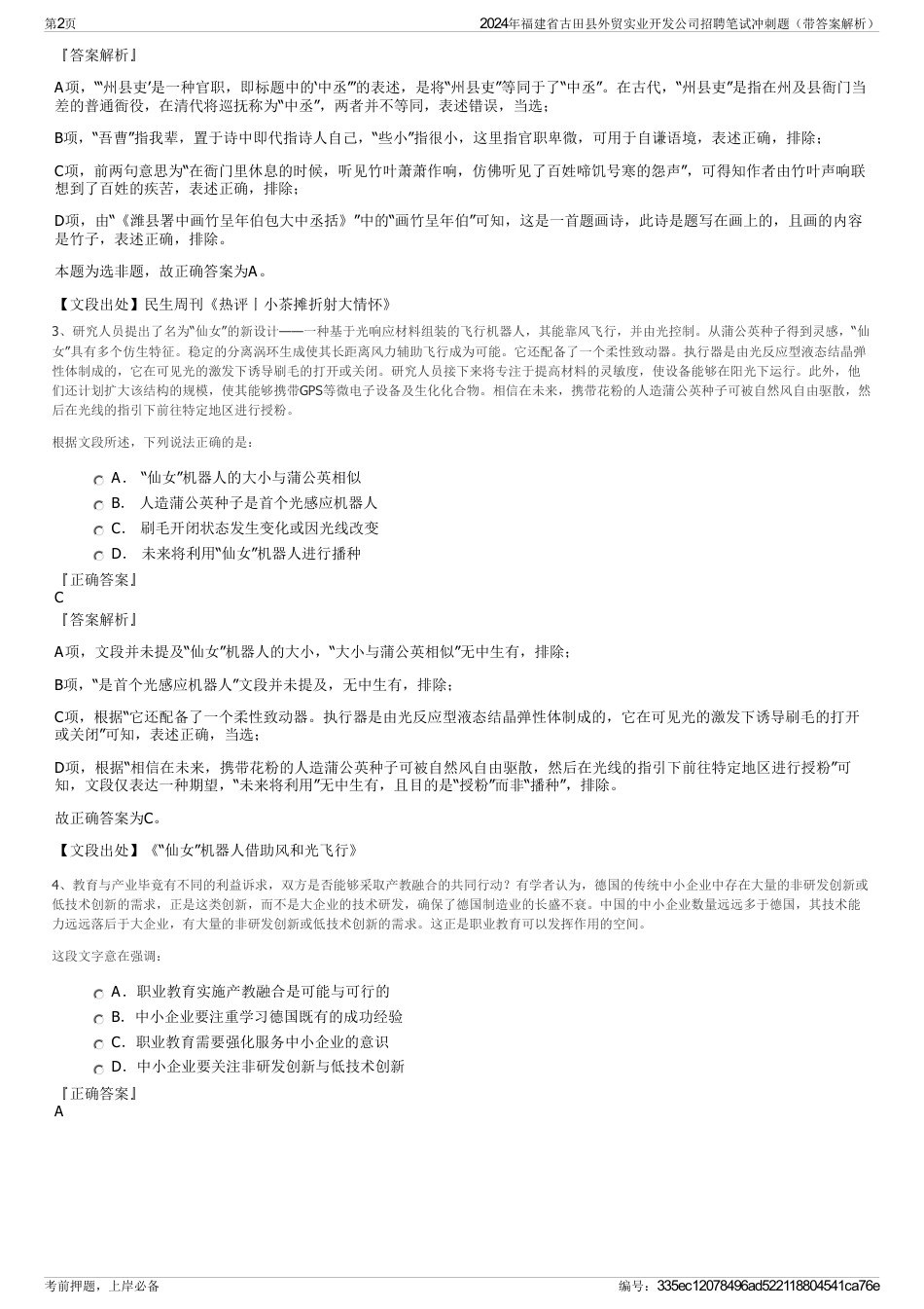2024年福建省古田县外贸实业开发公司招聘笔试冲刺题（带答案解析）_第2页