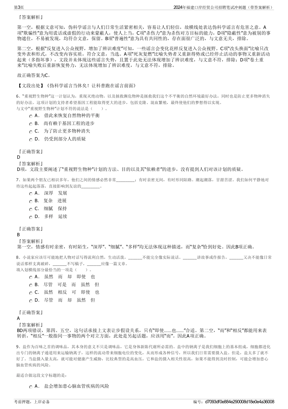 2024年福建口岸经贸公司招聘笔试冲刺题（带答案解析）_第3页