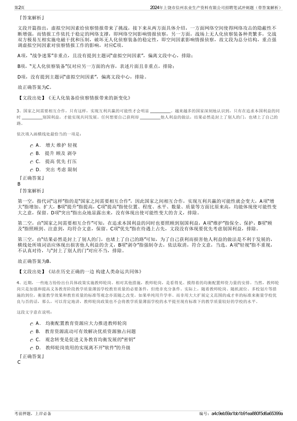 2024年上饶市信州农业生产资料有限公司招聘笔试冲刺题（带答案解析）_第2页