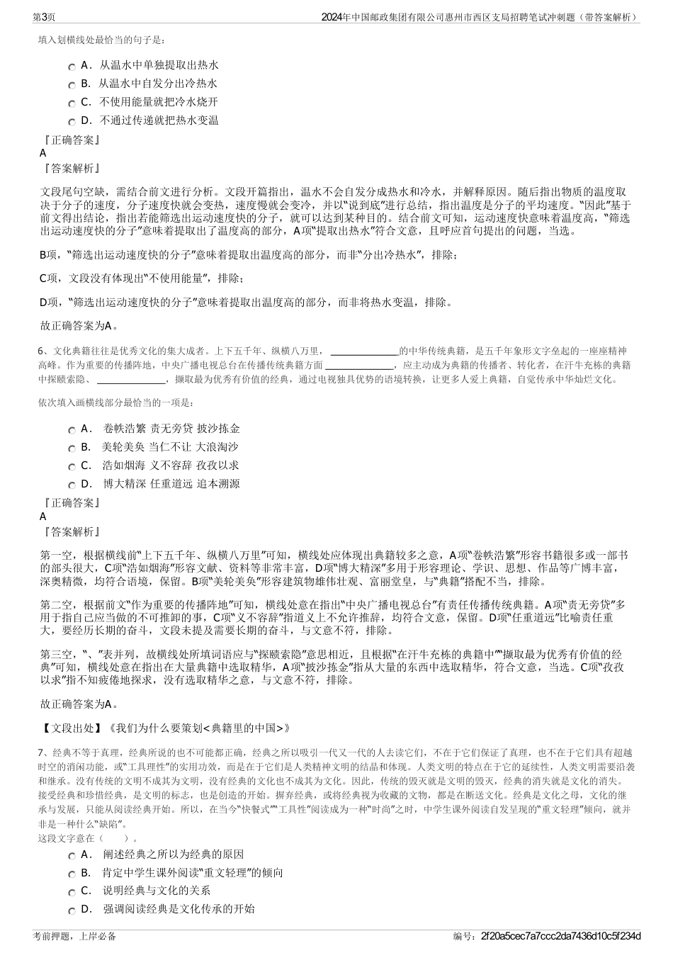 2024年中国邮政集团有限公司惠州市西区支局招聘笔试冲刺题（带答案解析）_第3页