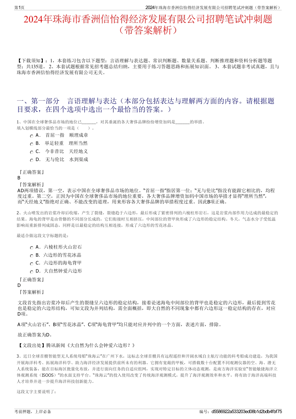 2024年珠海市香洲信怡得经济发展有限公司招聘笔试冲刺题（带答案解析）_第1页