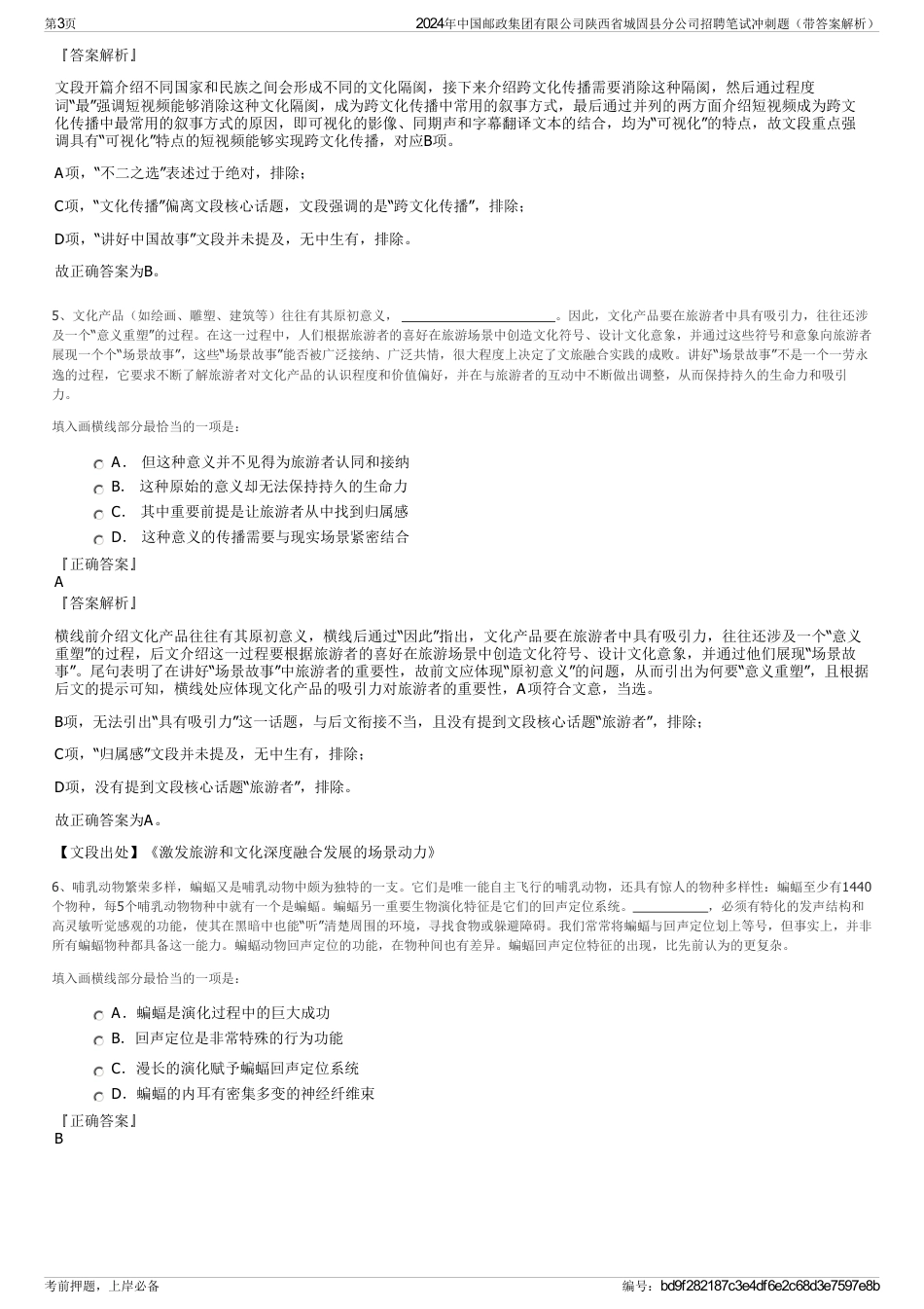 2024年中国邮政集团有限公司陕西省城固县分公司招聘笔试冲刺题（带答案解析）_第3页