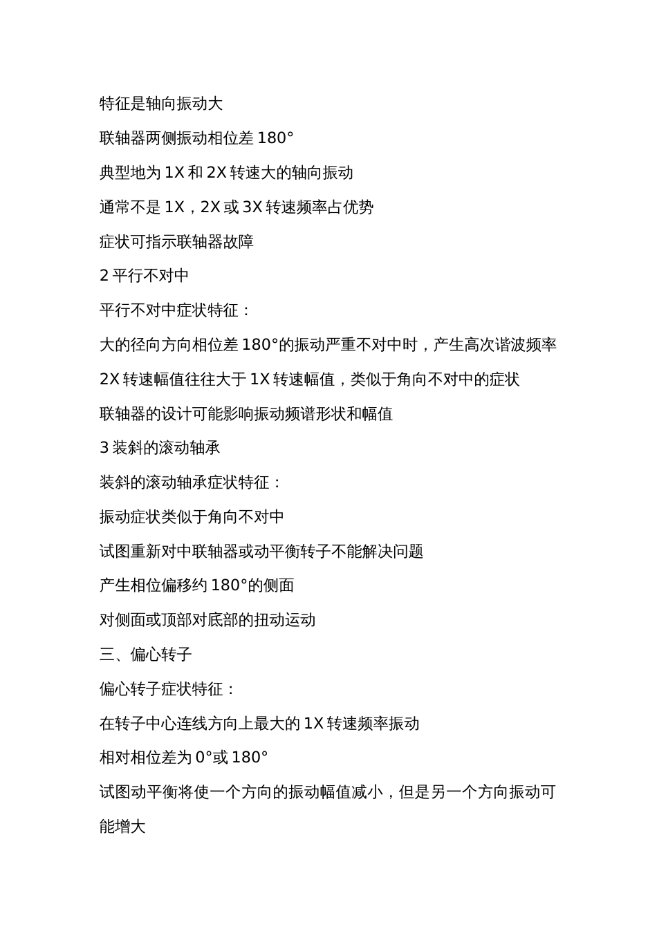 15类39个机械振动故障及其特征_第2页