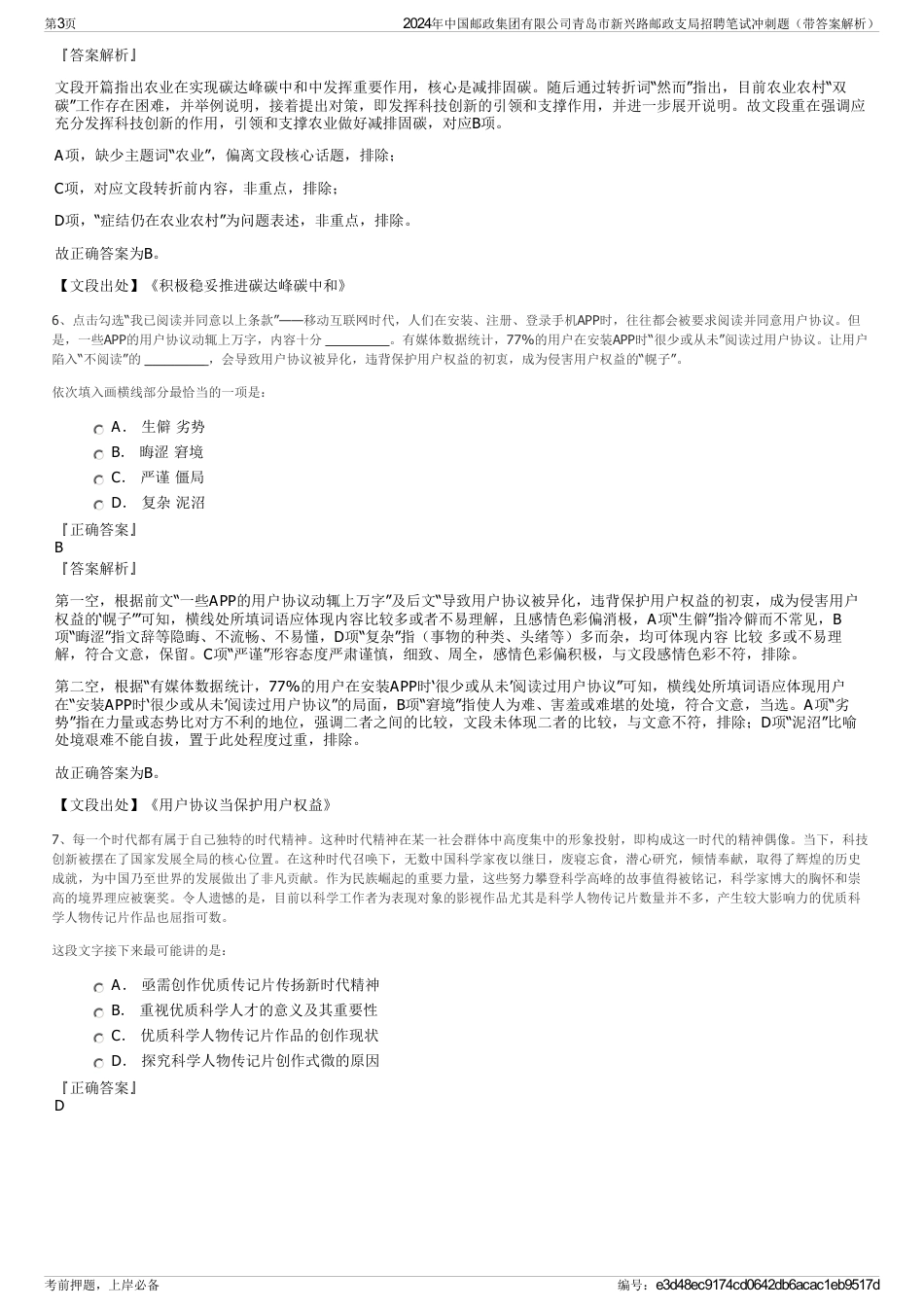 2024年中国邮政集团有限公司青岛市新兴路邮政支局招聘笔试冲刺题（带答案解析）_第3页