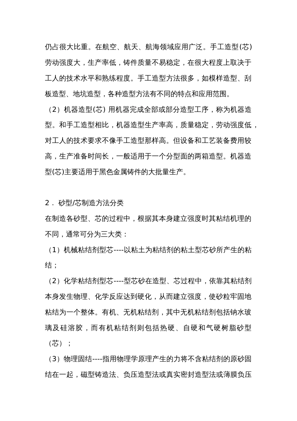 砂型铸造典型铸造技术原理和方法总结_第2页