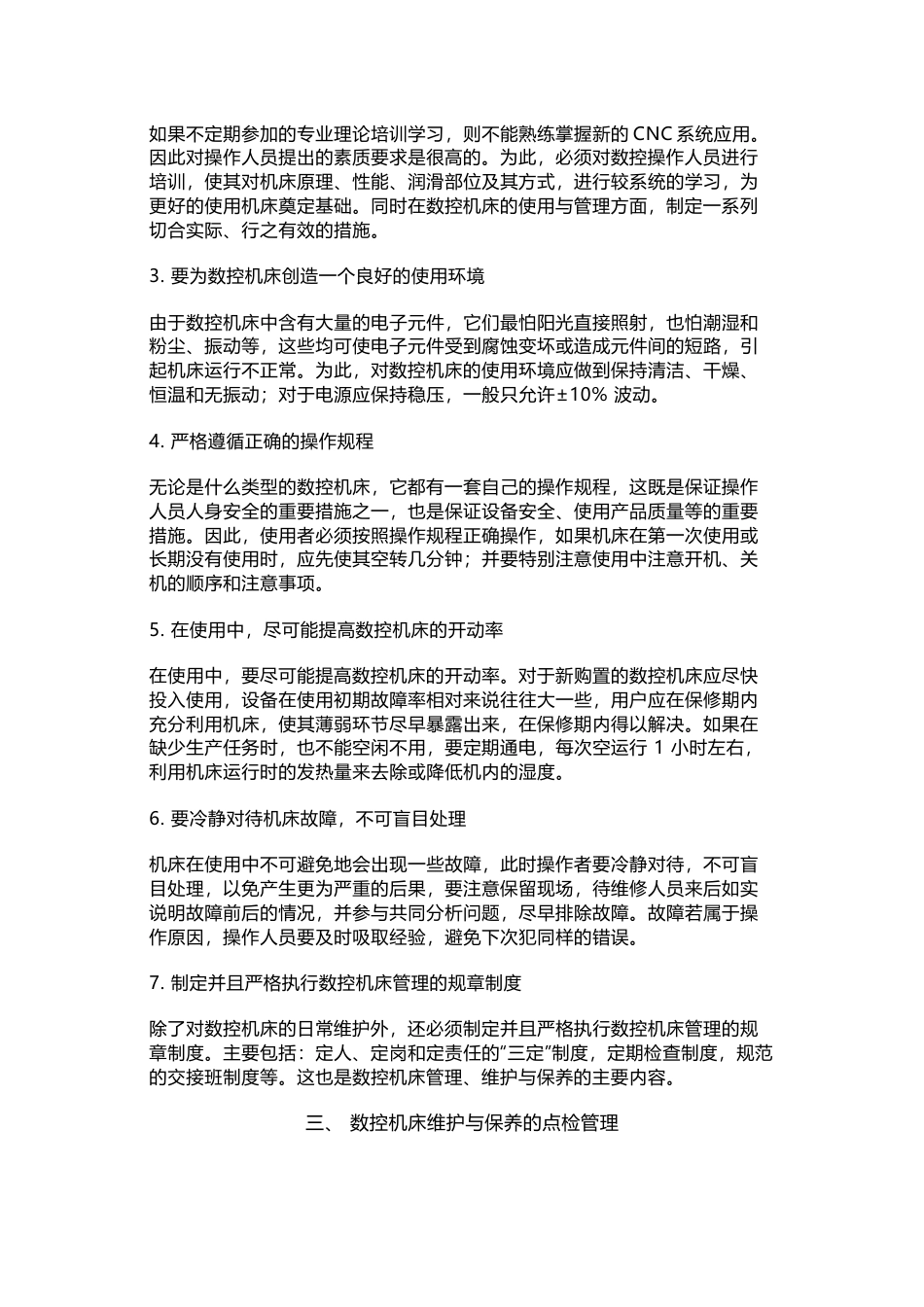 数控机床的维护与保养的方法_第2页