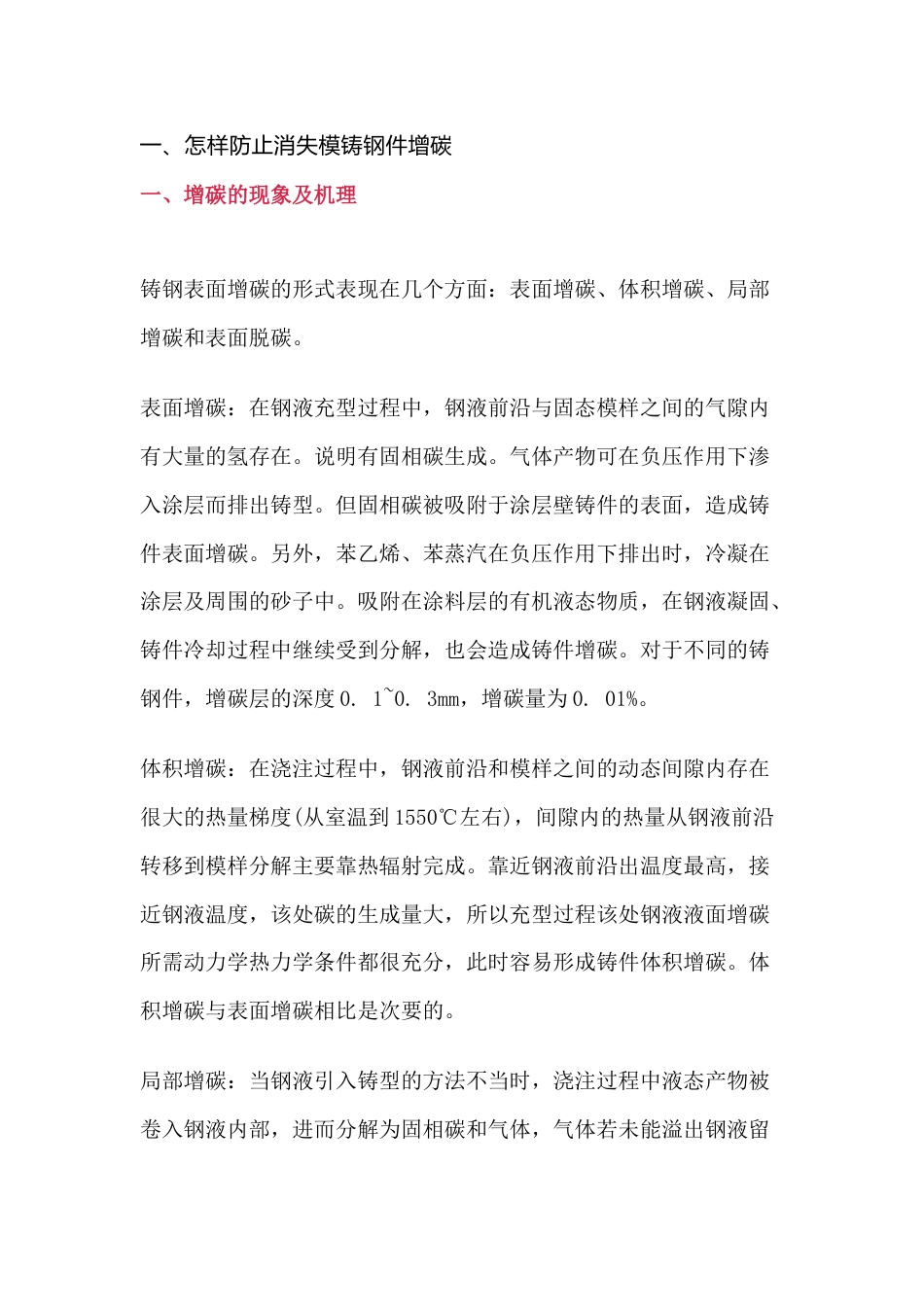 消失模铸钢防止增碳措施_第1页