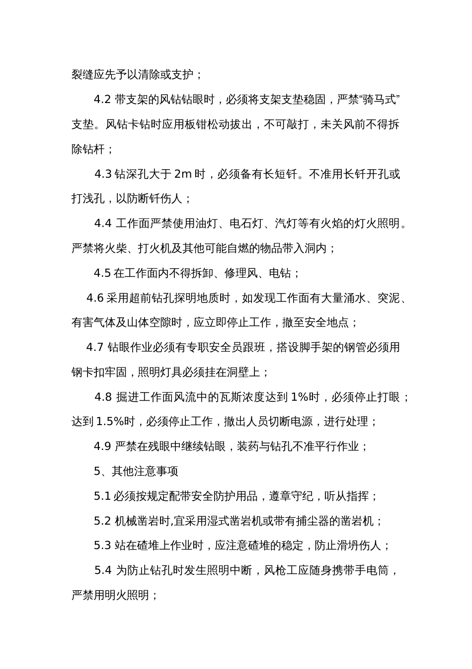风qiang工安全操作规程_第2页