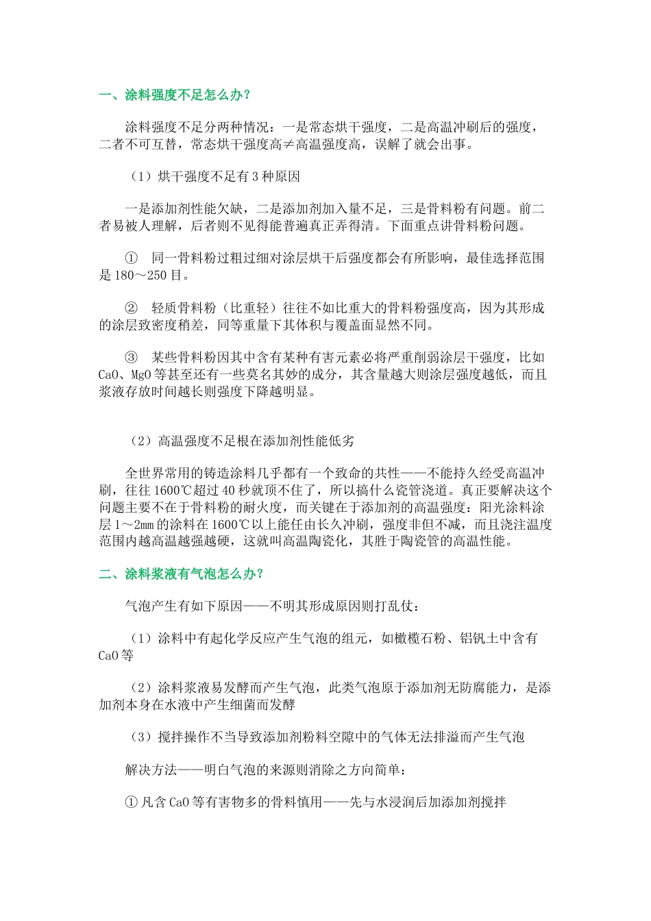 铸造涂料问题总结_第1页