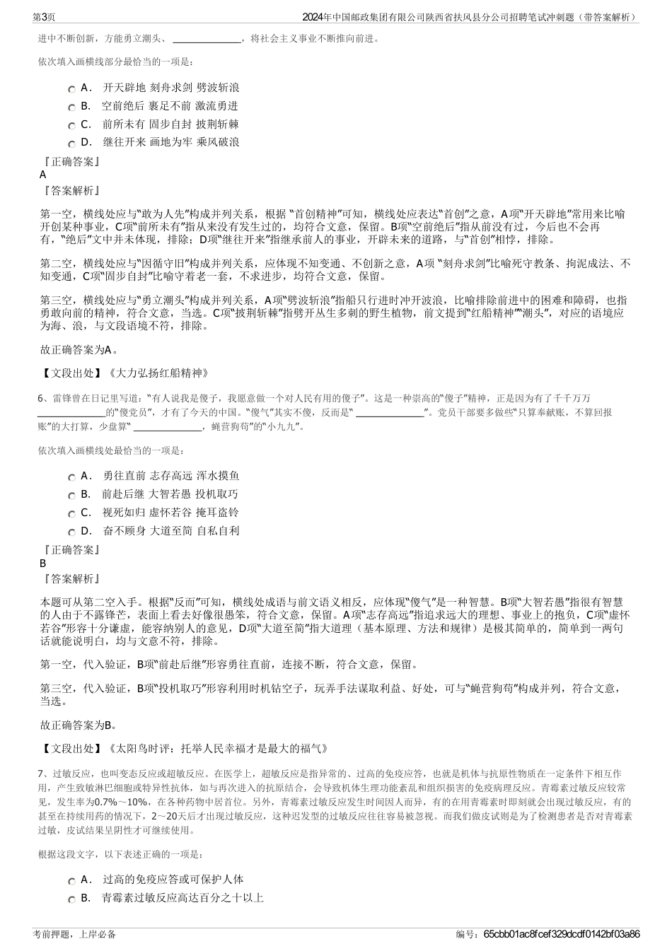2024年中国邮政集团有限公司陕西省扶风县分公司招聘笔试冲刺题（带答案解析）_第3页