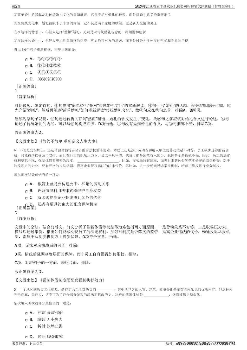 2024年江西省宜丰县农业机械公司招聘笔试冲刺题（带答案解析）_第2页