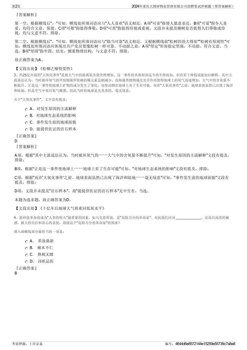 2024年重庆大圆祥物业管理有限公司招聘笔试冲刺题（带答案解析）_第2页