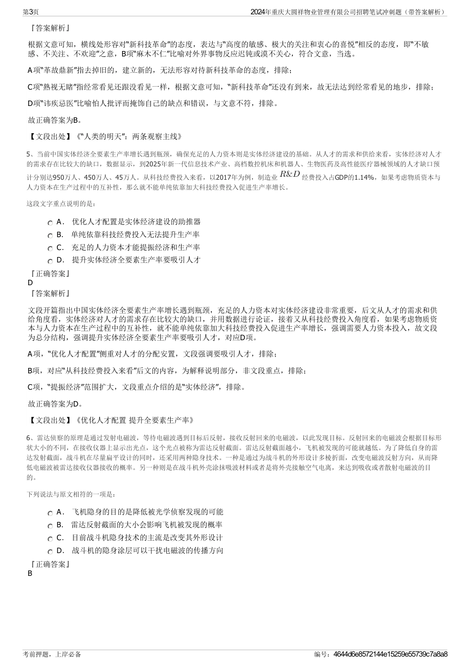 2024年重庆大圆祥物业管理有限公司招聘笔试冲刺题（带答案解析）_第3页