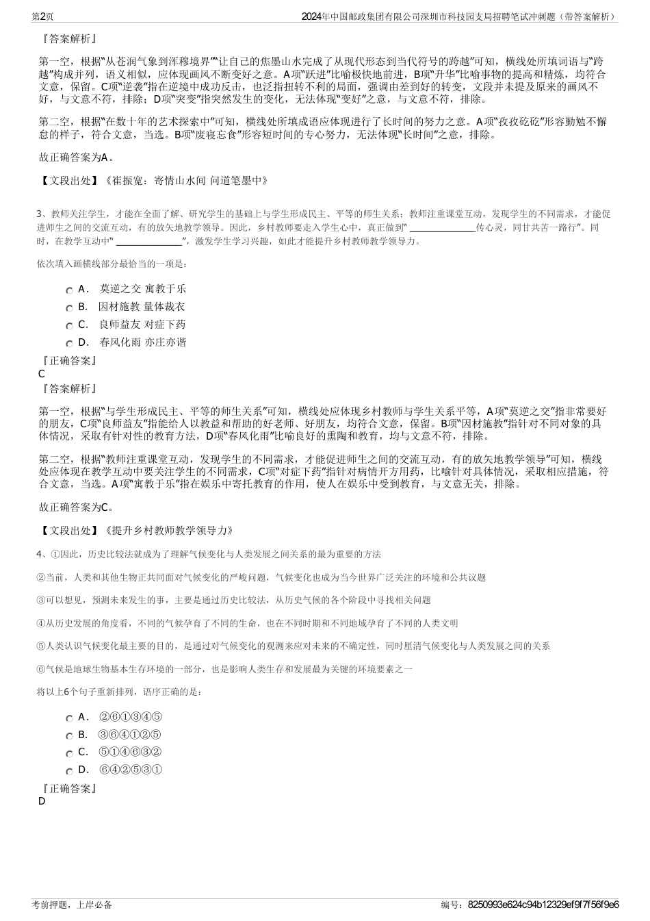 2024年中国邮政集团有限公司深圳市科技园支局招聘笔试冲刺题（带答案解析）_第2页