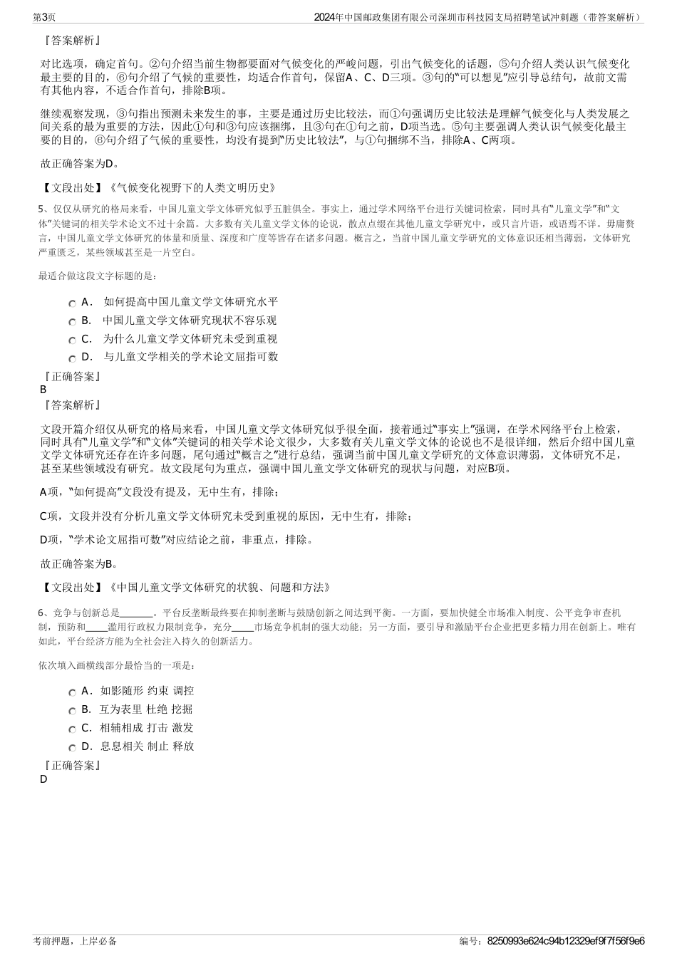 2024年中国邮政集团有限公司深圳市科技园支局招聘笔试冲刺题（带答案解析）_第3页