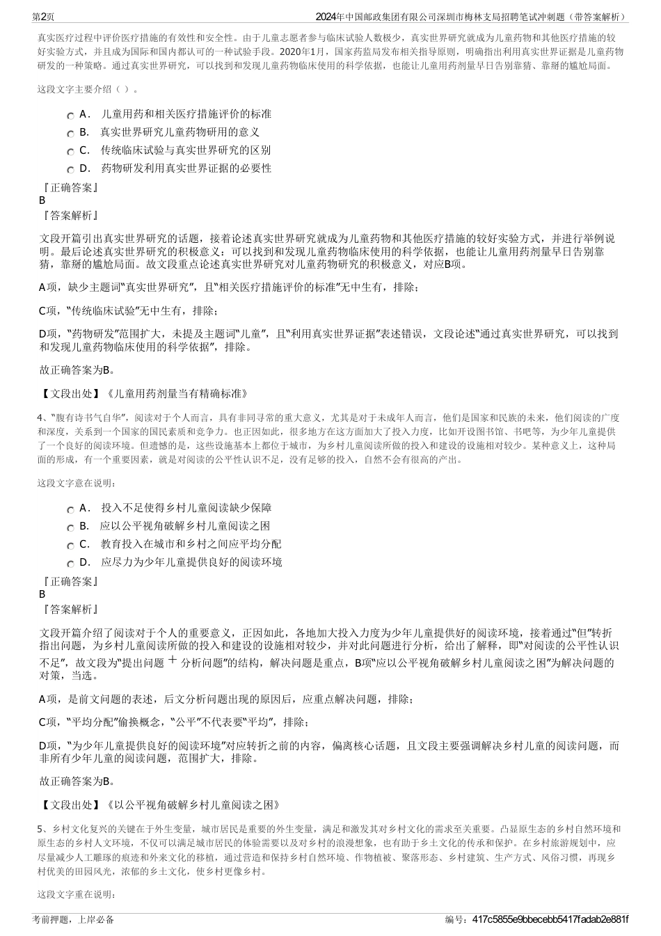 2024年中国邮政集团有限公司深圳市梅林支局招聘笔试冲刺题（带答案解析）_第2页