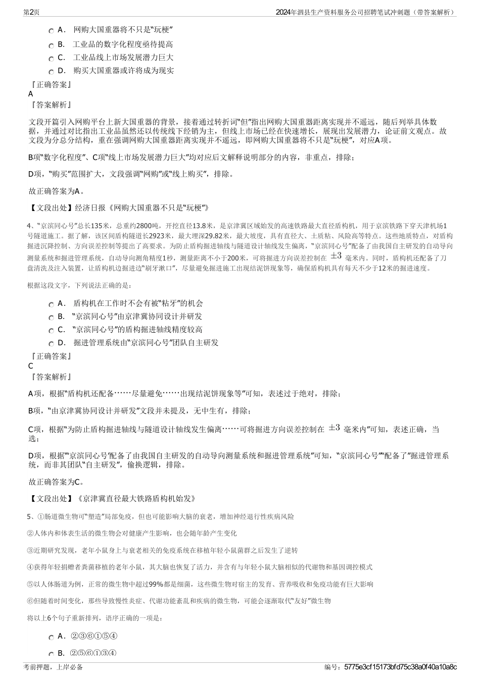2024年泗县生产资料服务公司招聘笔试冲刺题（带答案解析）_第2页