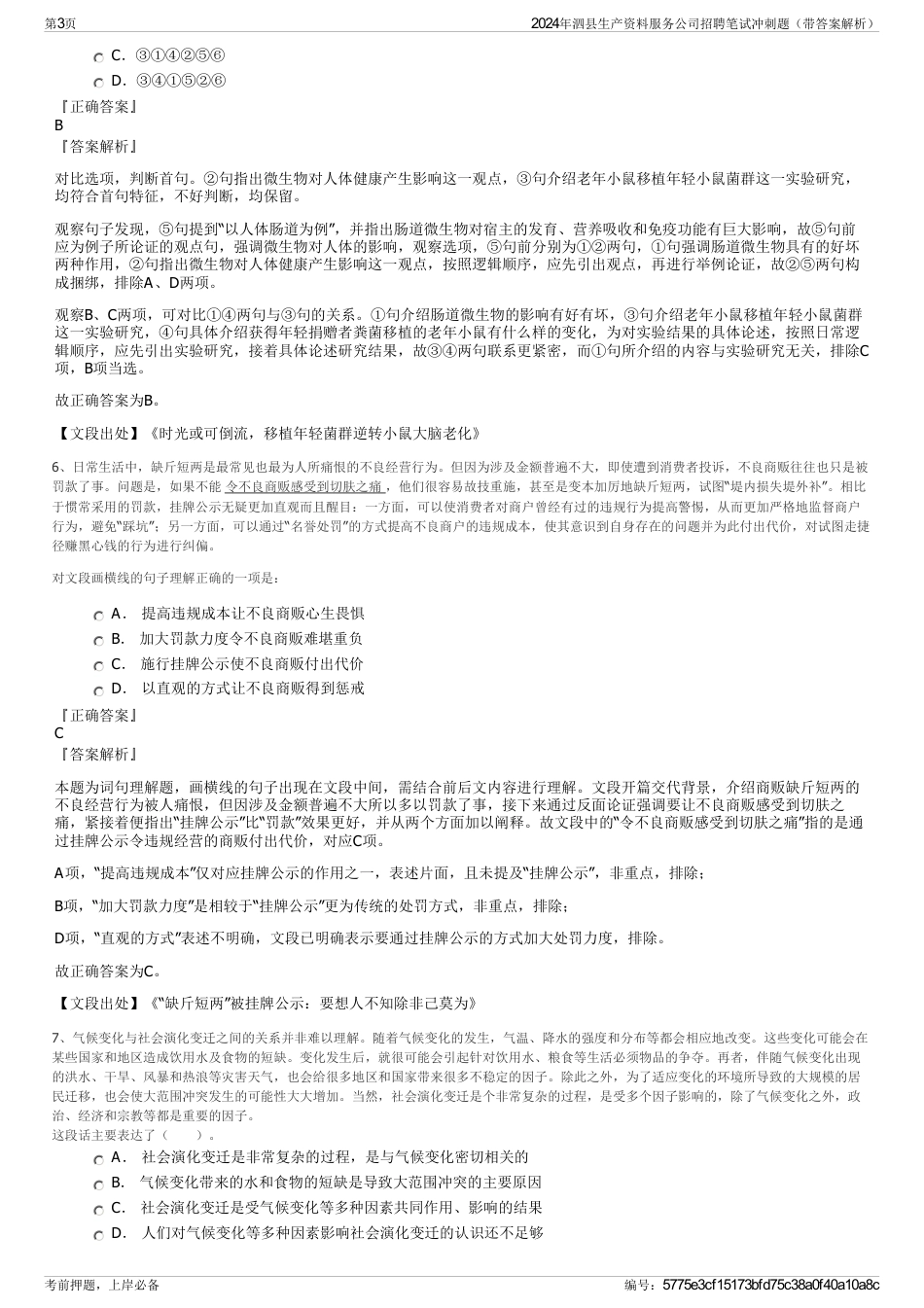 2024年泗县生产资料服务公司招聘笔试冲刺题（带答案解析）_第3页