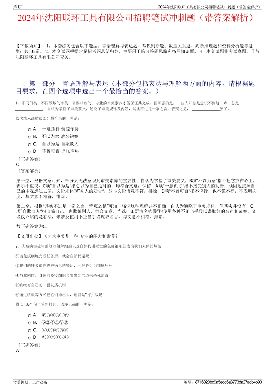 2024年沈阳联环工具有限公司招聘笔试冲刺题（带答案解析）_第1页