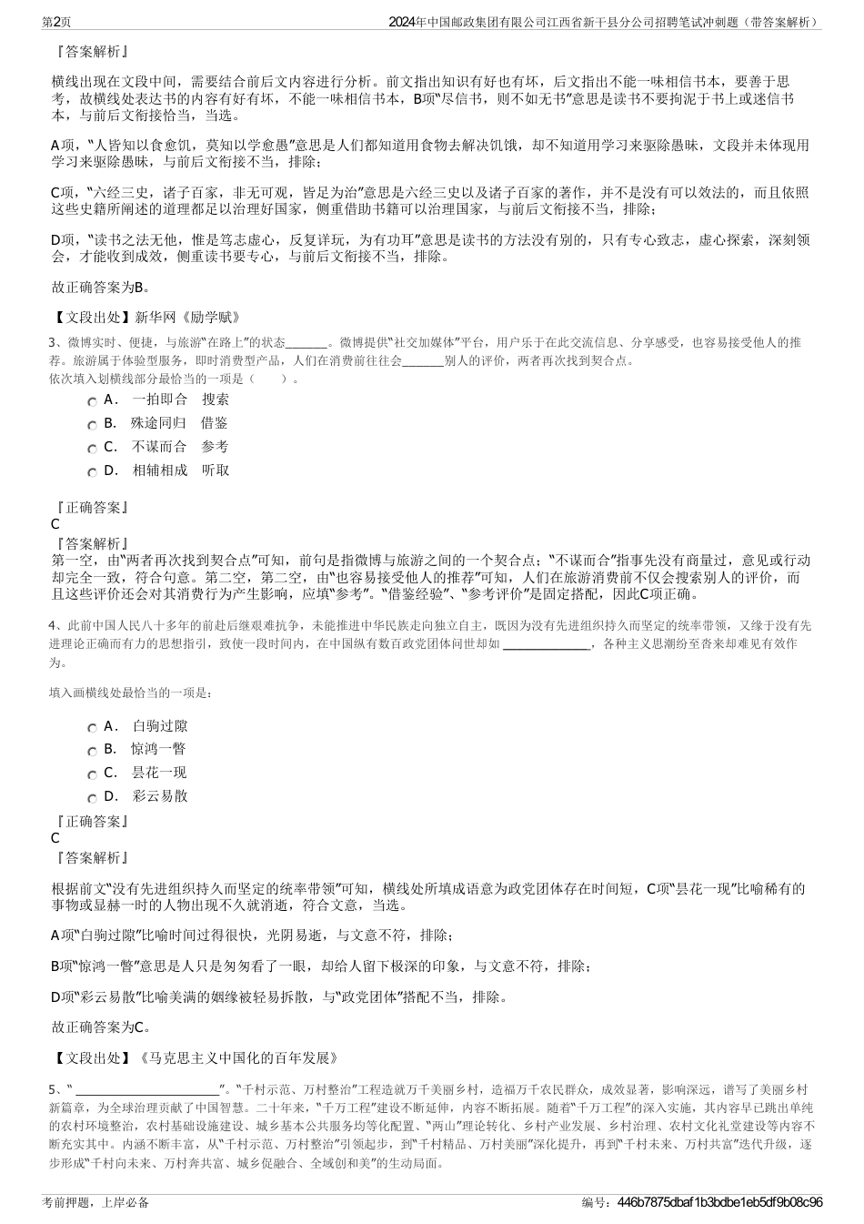 2024年中国邮政集团有限公司江西省新干县分公司招聘笔试冲刺题（带答案解析）_第2页