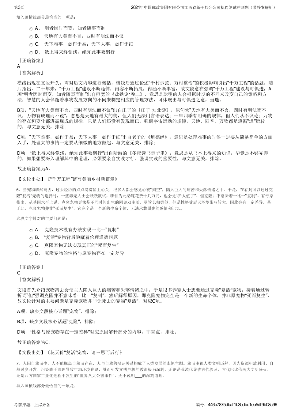 2024年中国邮政集团有限公司江西省新干县分公司招聘笔试冲刺题（带答案解析）_第3页