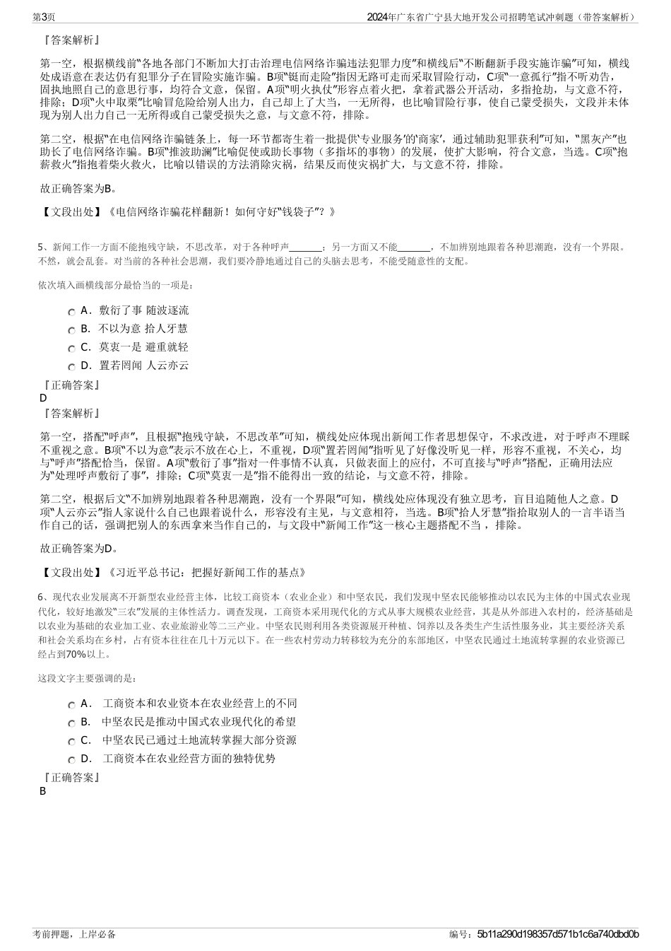 2024年广东省广宁县大地开发公司招聘笔试冲刺题（带答案解析）_第3页