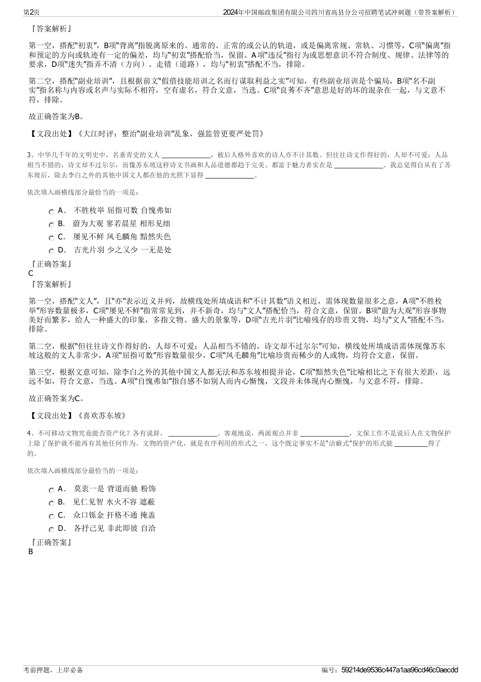 2024年中国邮政集团有限公司四川省高县分公司招聘笔试冲刺题（带答案解析）_第2页