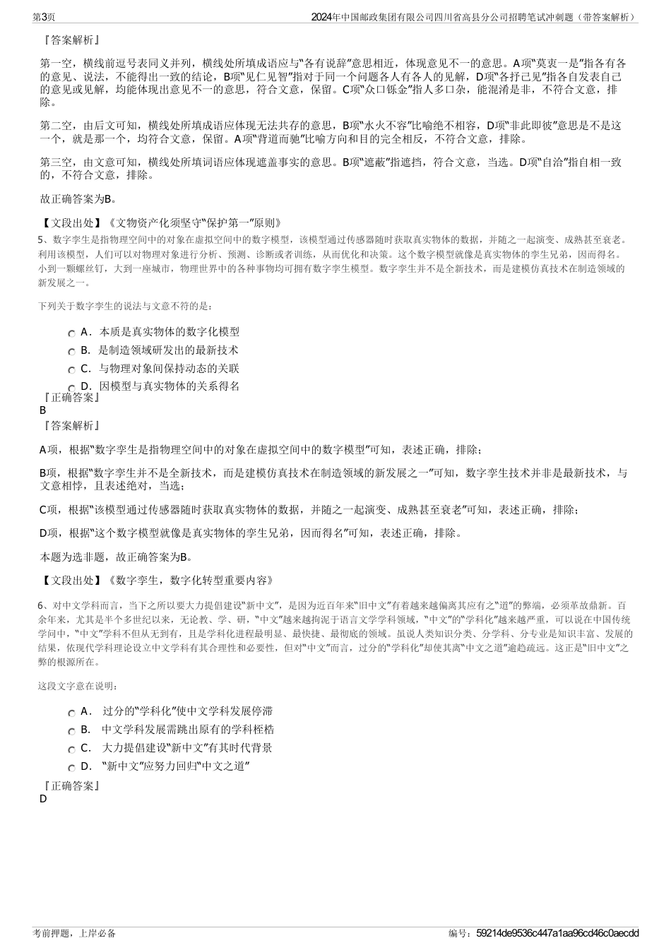 2024年中国邮政集团有限公司四川省高县分公司招聘笔试冲刺题（带答案解析）_第3页
