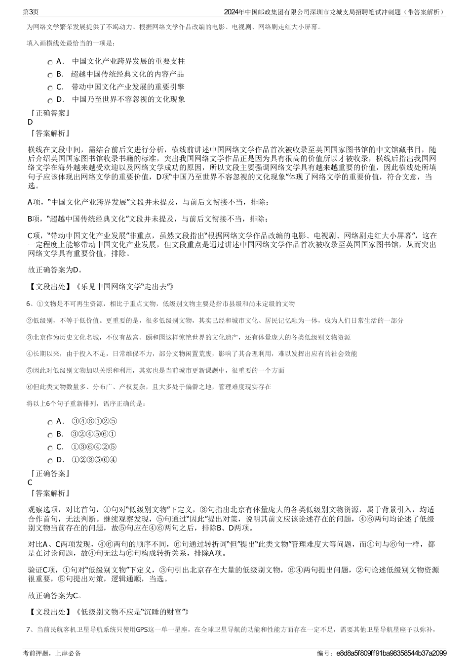 2024年中国邮政集团有限公司深圳市龙城支局招聘笔试冲刺题（带答案解析）_第3页