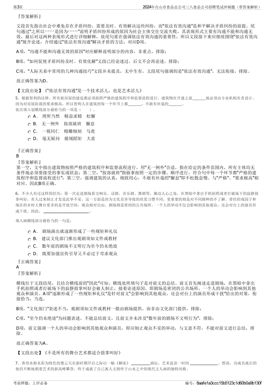 2024年台山市食品总公司三八食品公司招聘笔试冲刺题（带答案解析）_第3页