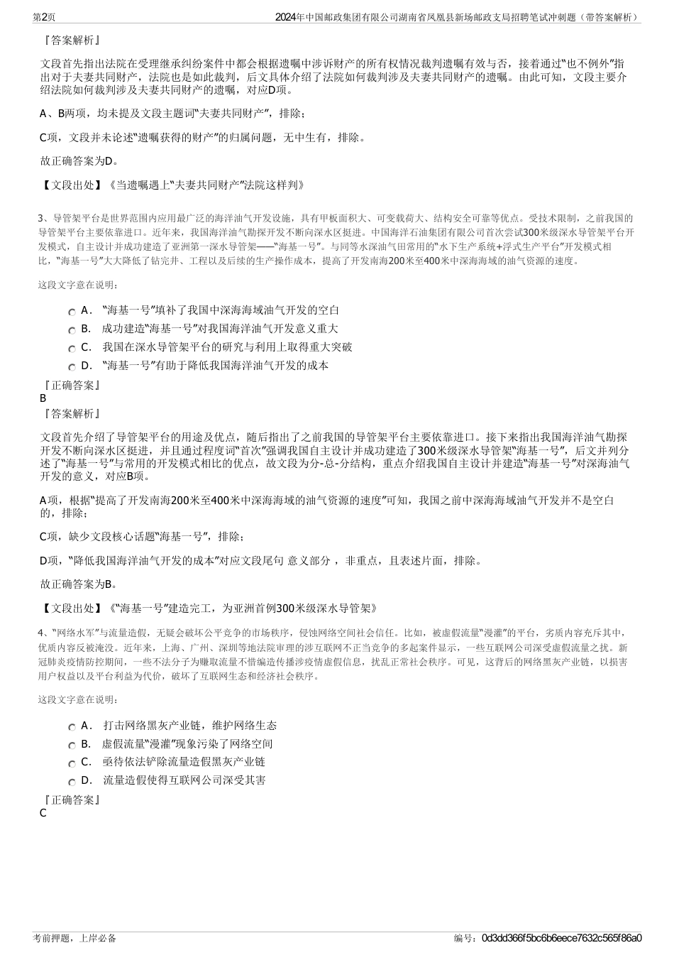 2024年中国邮政集团有限公司湖南省凤凰县新场邮政支局招聘笔试冲刺题（带答案解析）_第2页