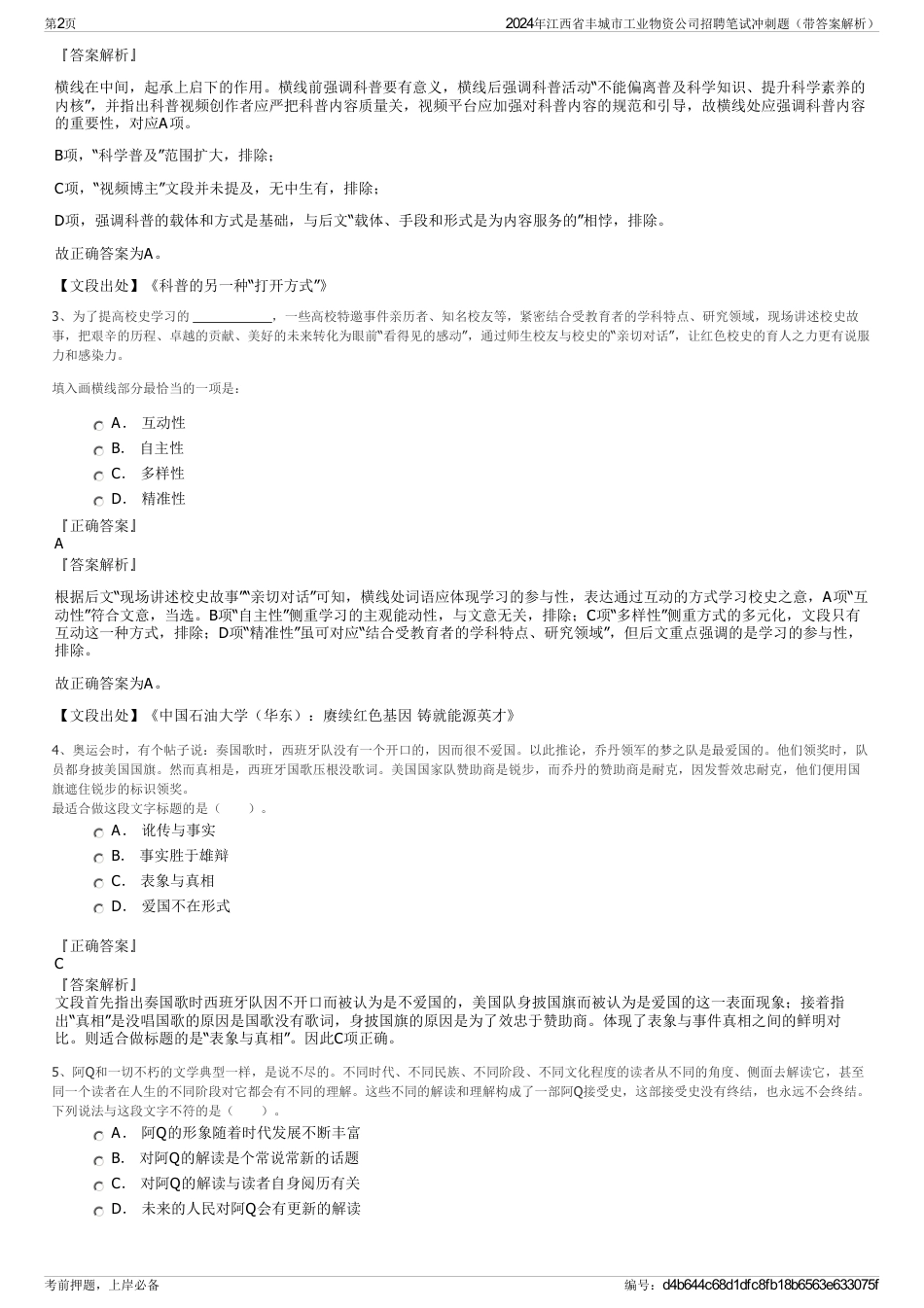 2024年江西省丰城市工业物资公司招聘笔试冲刺题（带答案解析）_第2页