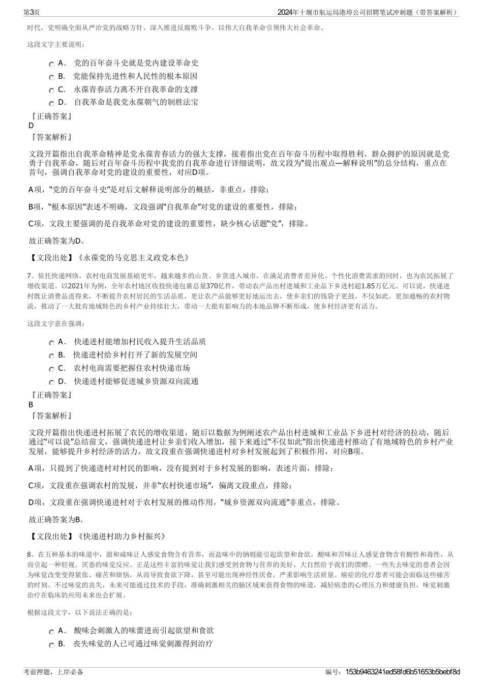 2024年十堰市航运局港埠公司招聘笔试冲刺题（带答案解析）_第3页