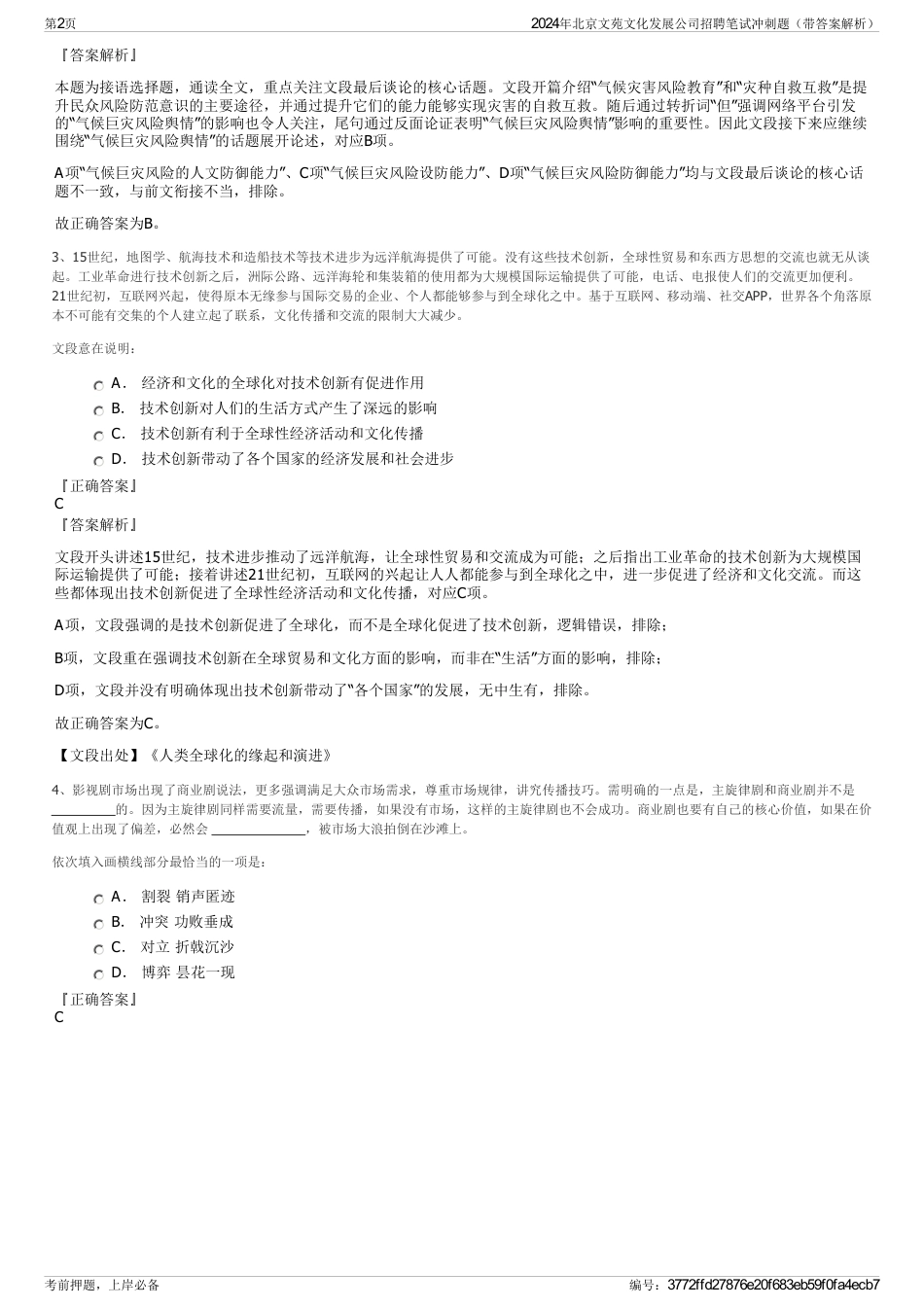 2024年北京文苑文化发展公司招聘笔试冲刺题（带答案解析）_第2页