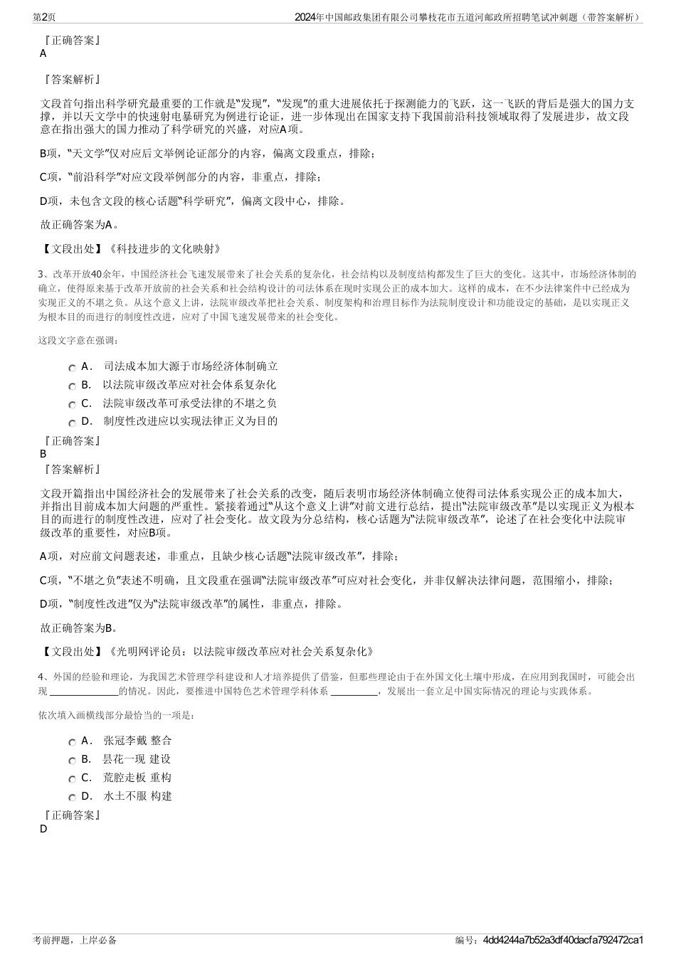 2024年中国邮政集团有限公司攀枝花市五道河邮政所招聘笔试冲刺题（带答案解析）_第2页