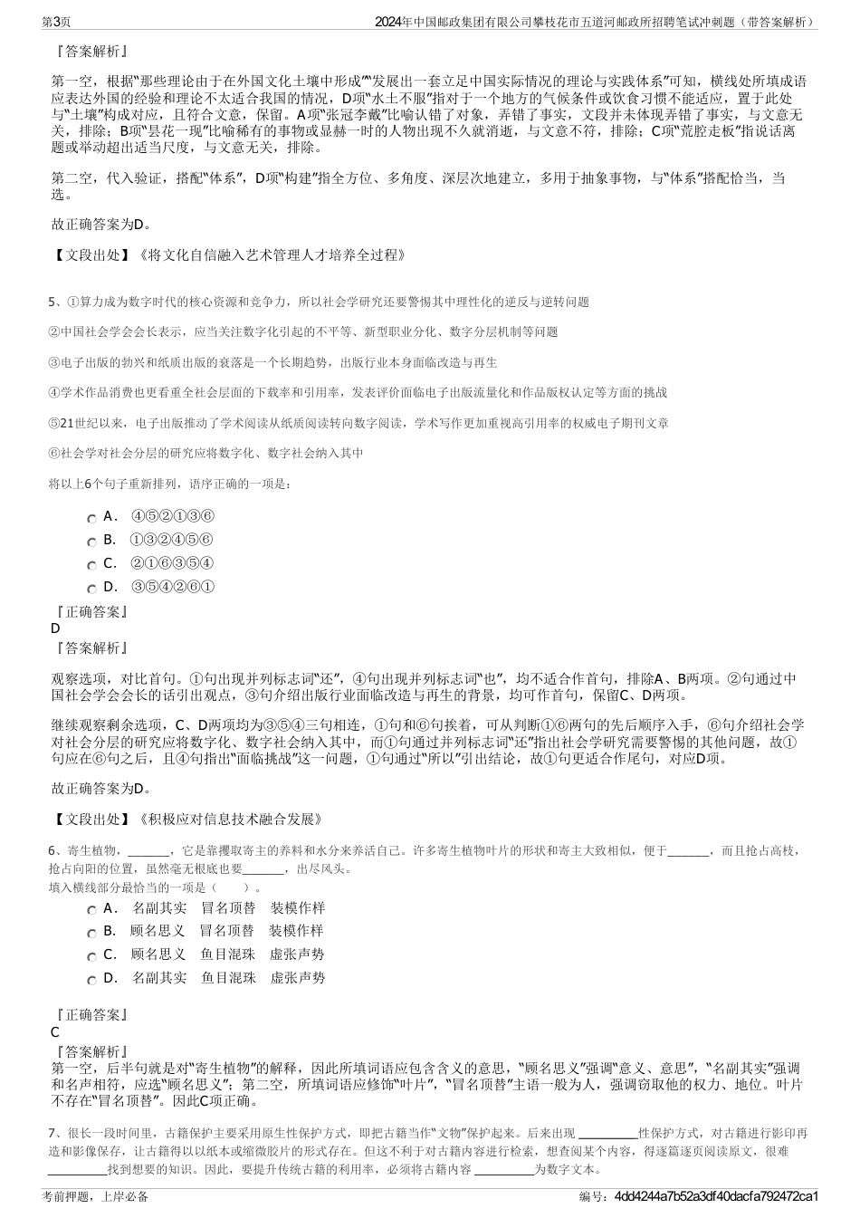 2024年中国邮政集团有限公司攀枝花市五道河邮政所招聘笔试冲刺题（带答案解析）_第3页
