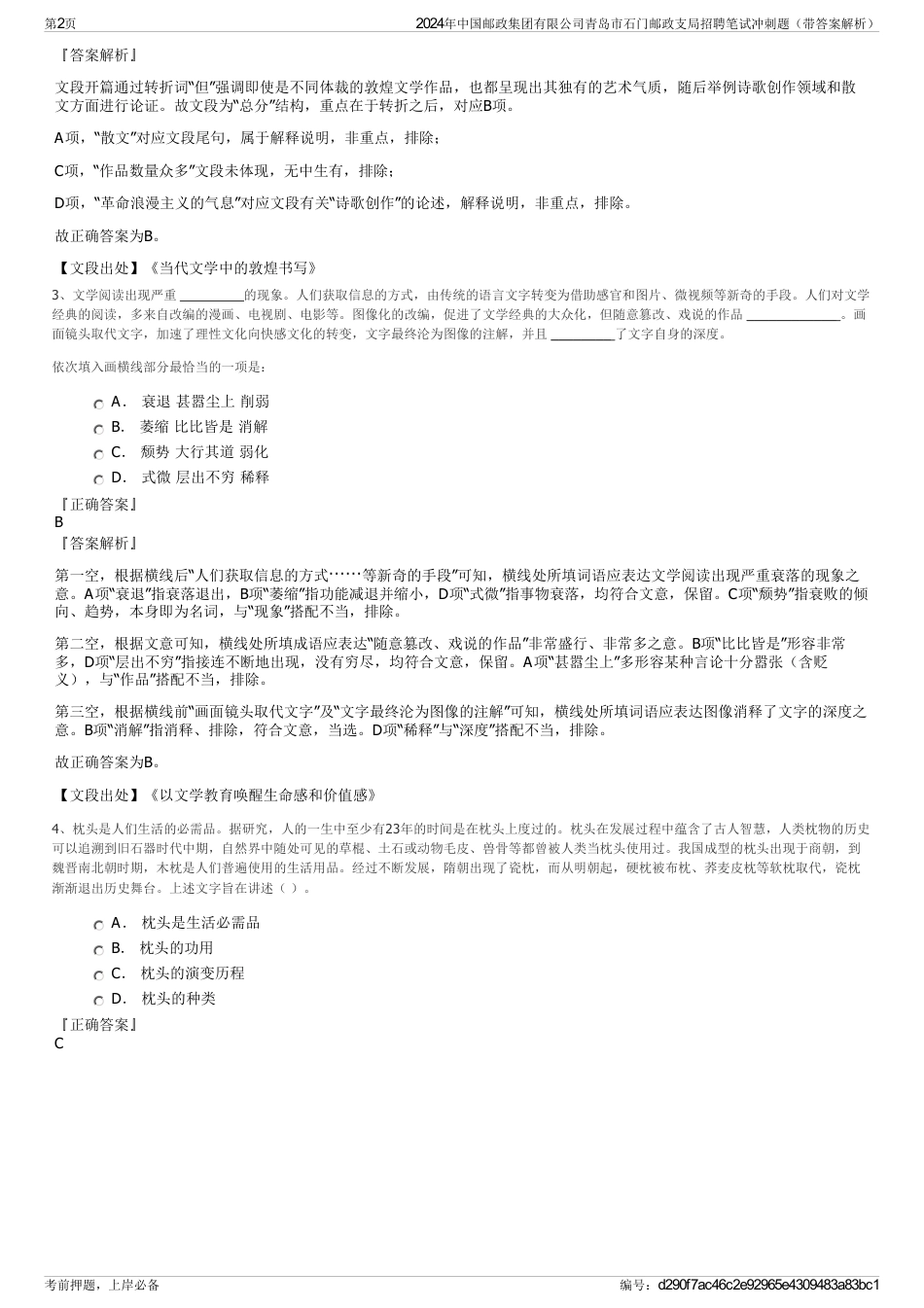 2024年中国邮政集团有限公司青岛市石门邮政支局招聘笔试冲刺题（带答案解析）_第2页