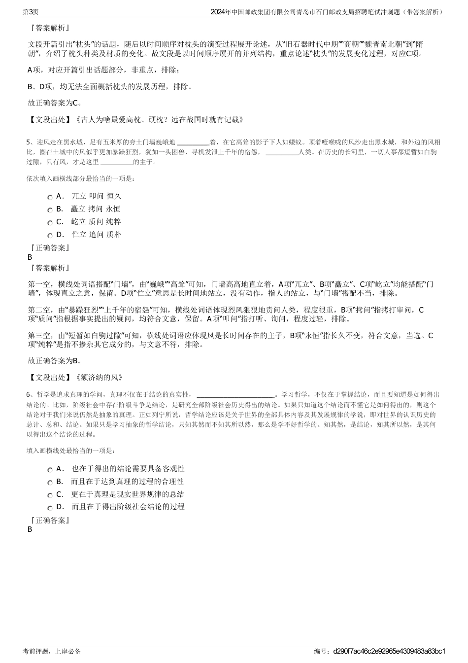 2024年中国邮政集团有限公司青岛市石门邮政支局招聘笔试冲刺题（带答案解析）_第3页