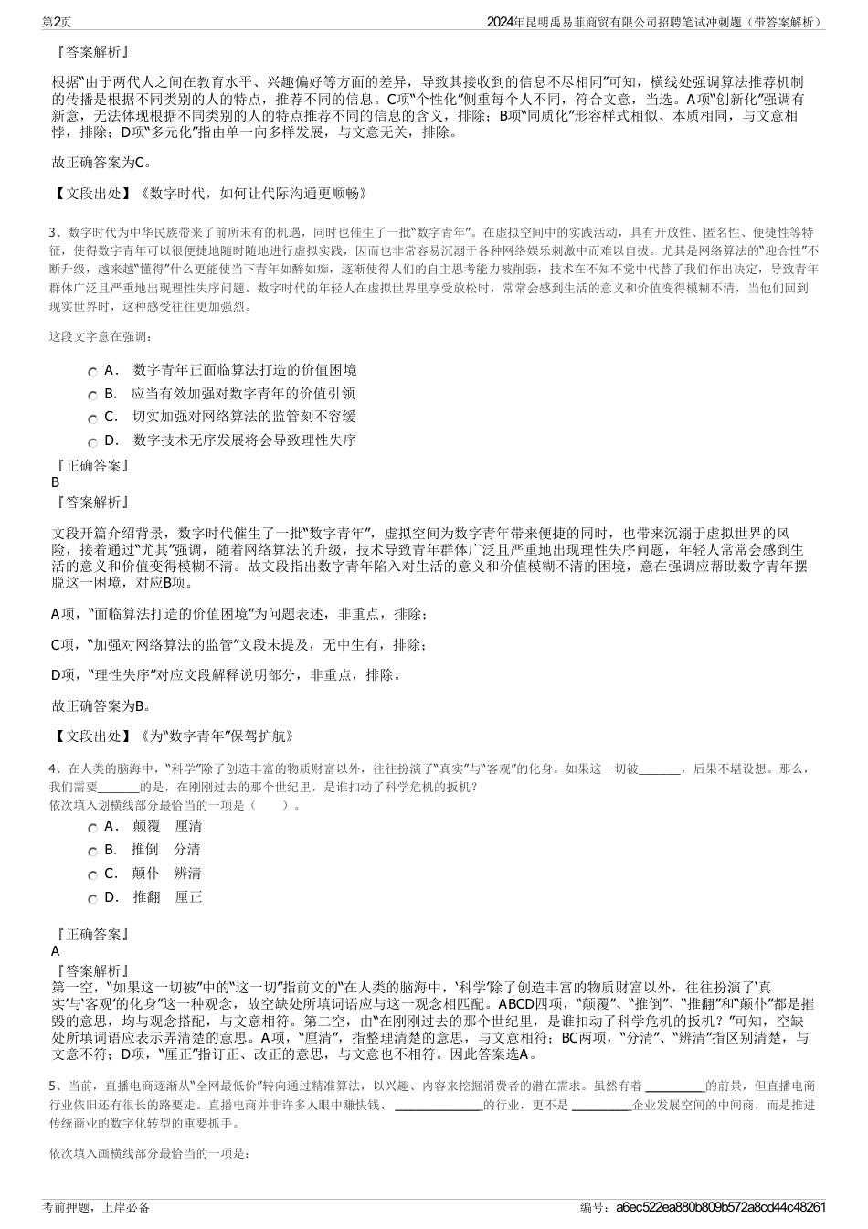 2024年昆明禹易菲商贸有限公司招聘笔试冲刺题（带答案解析）_第2页