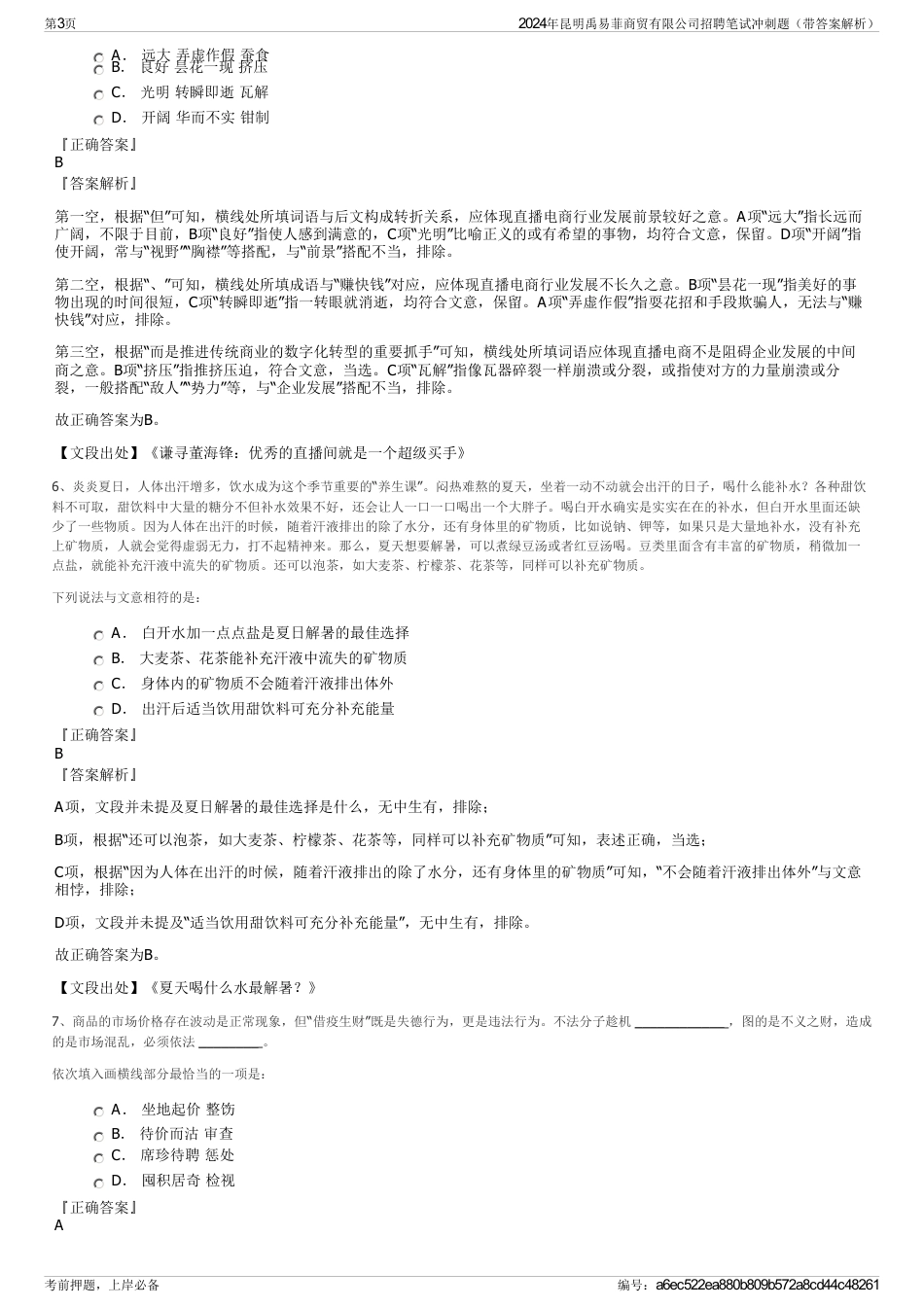 2024年昆明禹易菲商贸有限公司招聘笔试冲刺题（带答案解析）_第3页